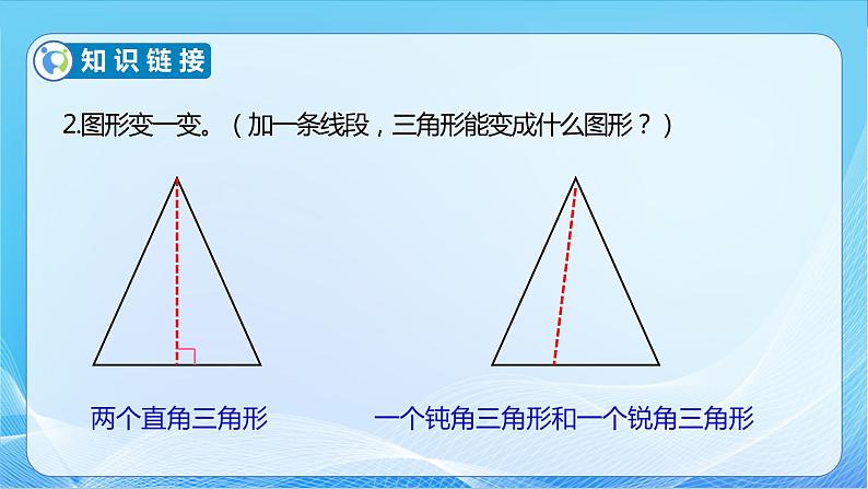 【核心素养】苏教版数学四年级下册-7.7 认识梯形（课件+教案+学案+习题）07