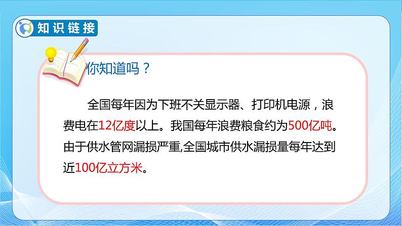 【核心素养】苏教版数学四年级下册-数学活动1：一亿有多大（课件+教案+学案+习题）06