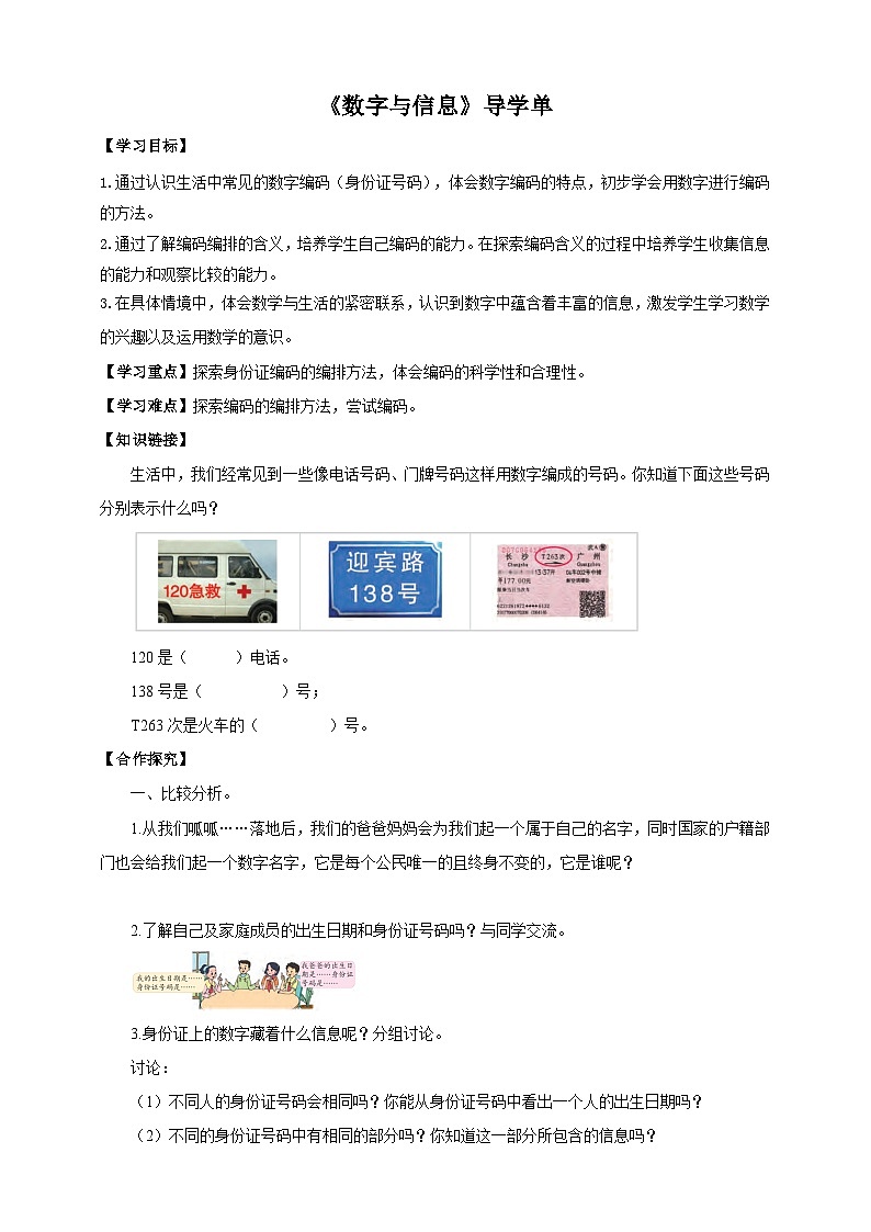 【核心素养】苏教版数学四年级下册-数学活动3： 数字与信息（课件+教案+学案+习题）01