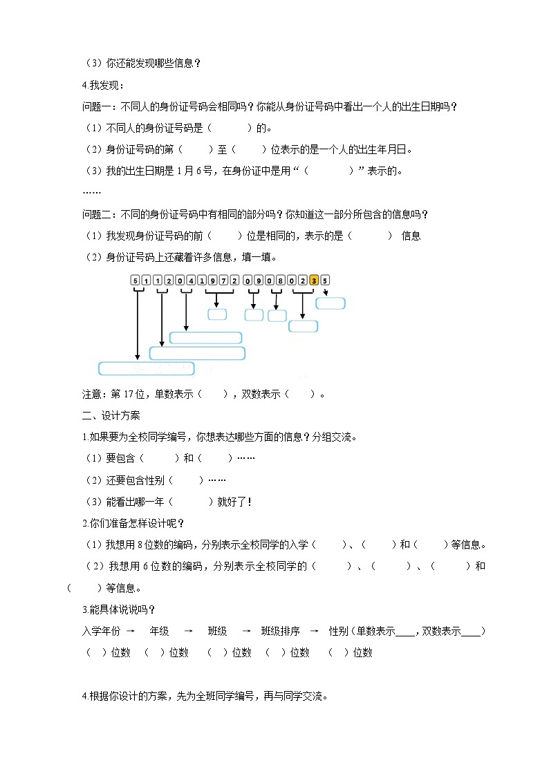 【核心素养】苏教版数学四年级下册-数学活动3： 数字与信息（课件+教案+学案+习题）02