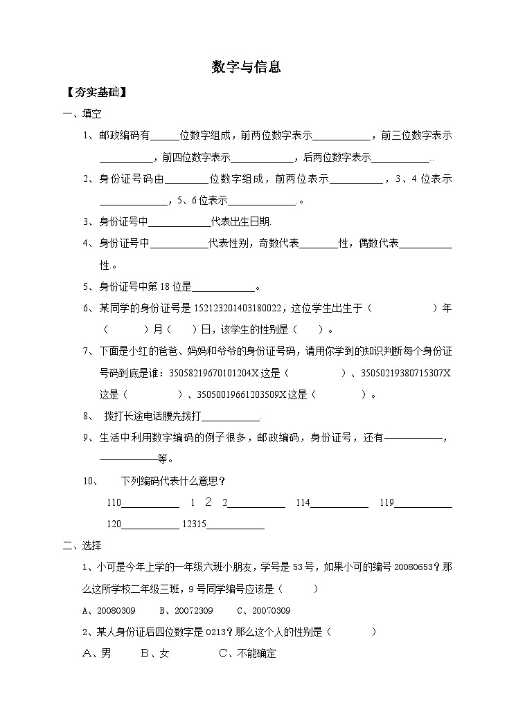 【核心素养】苏教版数学四年级下册-数学活动3： 数字与信息（课件+教案+学案+习题）01