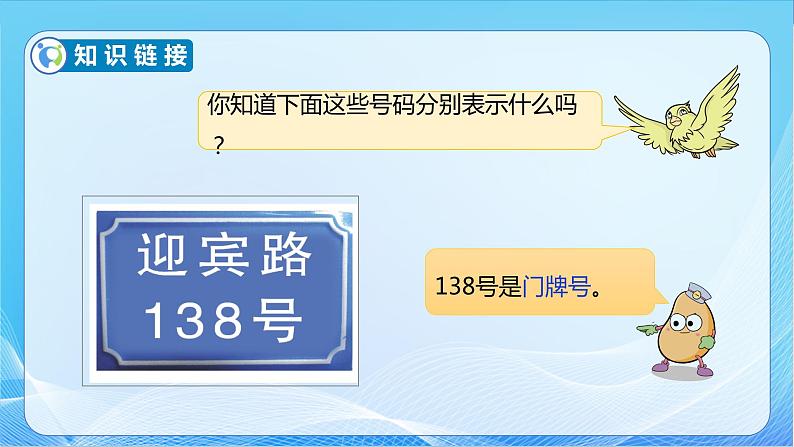 【核心素养】苏教版数学四年级下册-数学活动3： 数字与信息（课件+教案+学案+习题）08