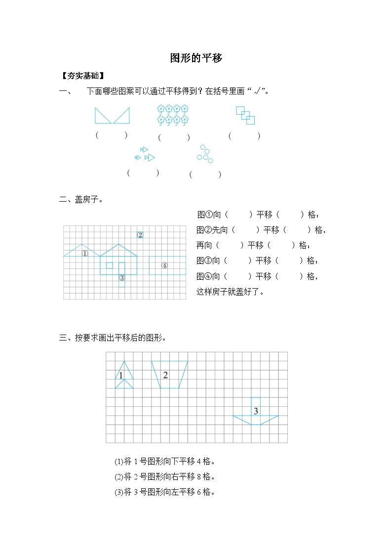 【核心素养】苏教版数学四年级下册-1.1 图形的平移（课件+教案+学案+习题）01