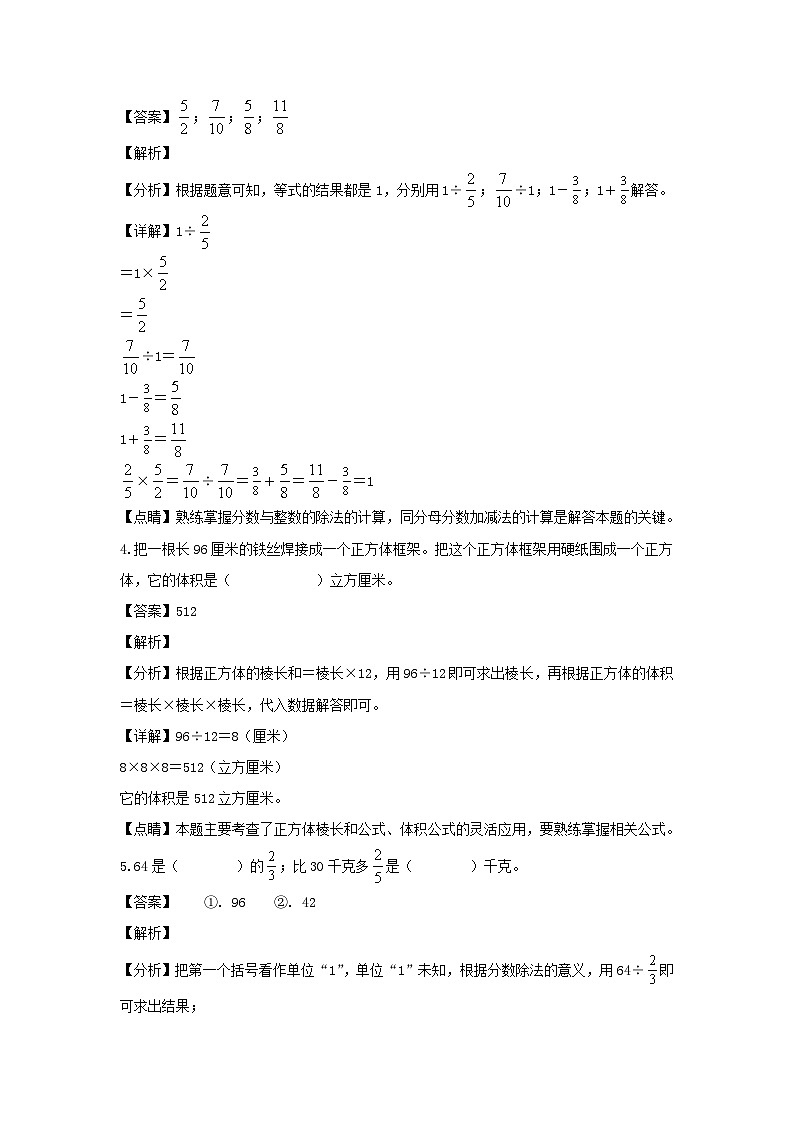 2020-2021年江苏苏州市工业园区六年级上册期中数学试卷及答案(苏教版)第2页