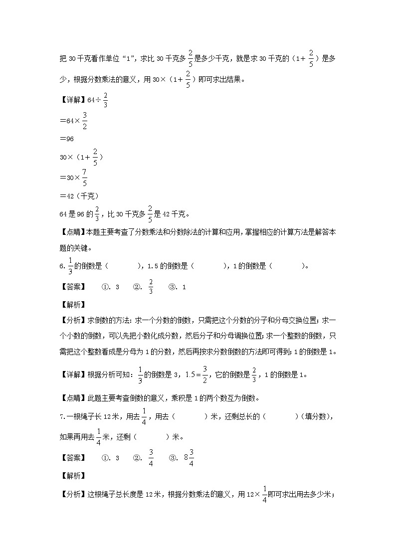 2020-2021年江苏苏州市工业园区六年级上册期中数学试卷及答案(苏教版)第3页