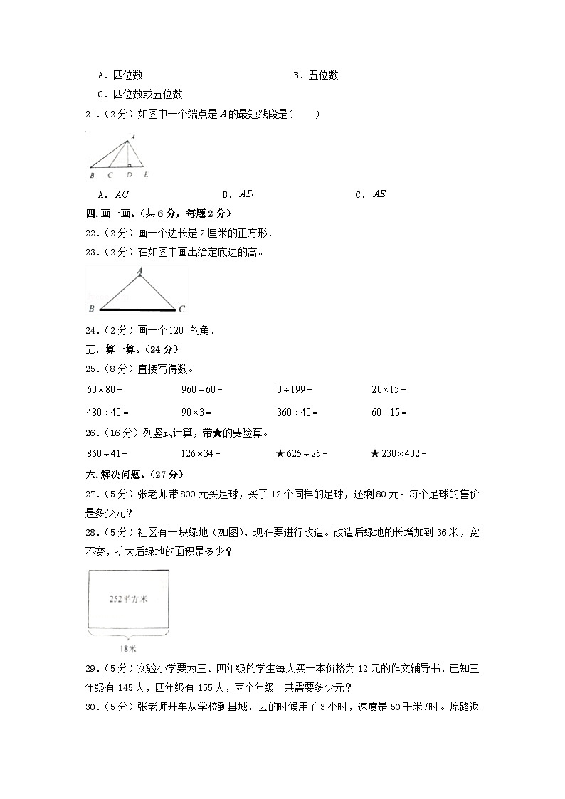 2020-2021学年吉林省四平市公主岭市四年级上学期期末数学真题及答案02