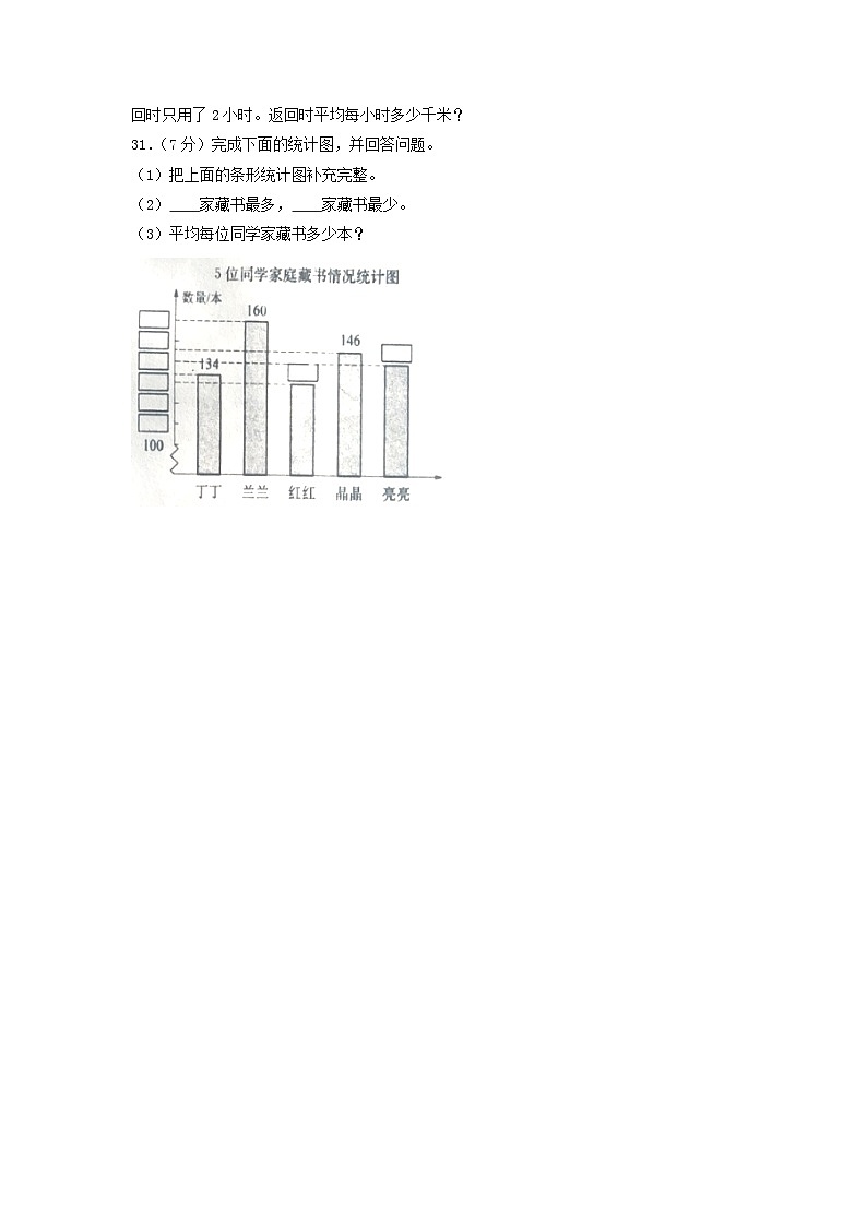 2020-2021学年吉林省四平市公主岭市四年级上学期期末数学真题及答案03