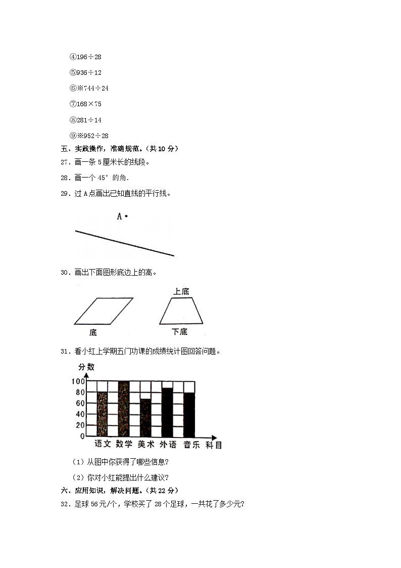 2020-2021学年湖北省十堰市竹山县四年级上学期期末数学真题及答案第3页