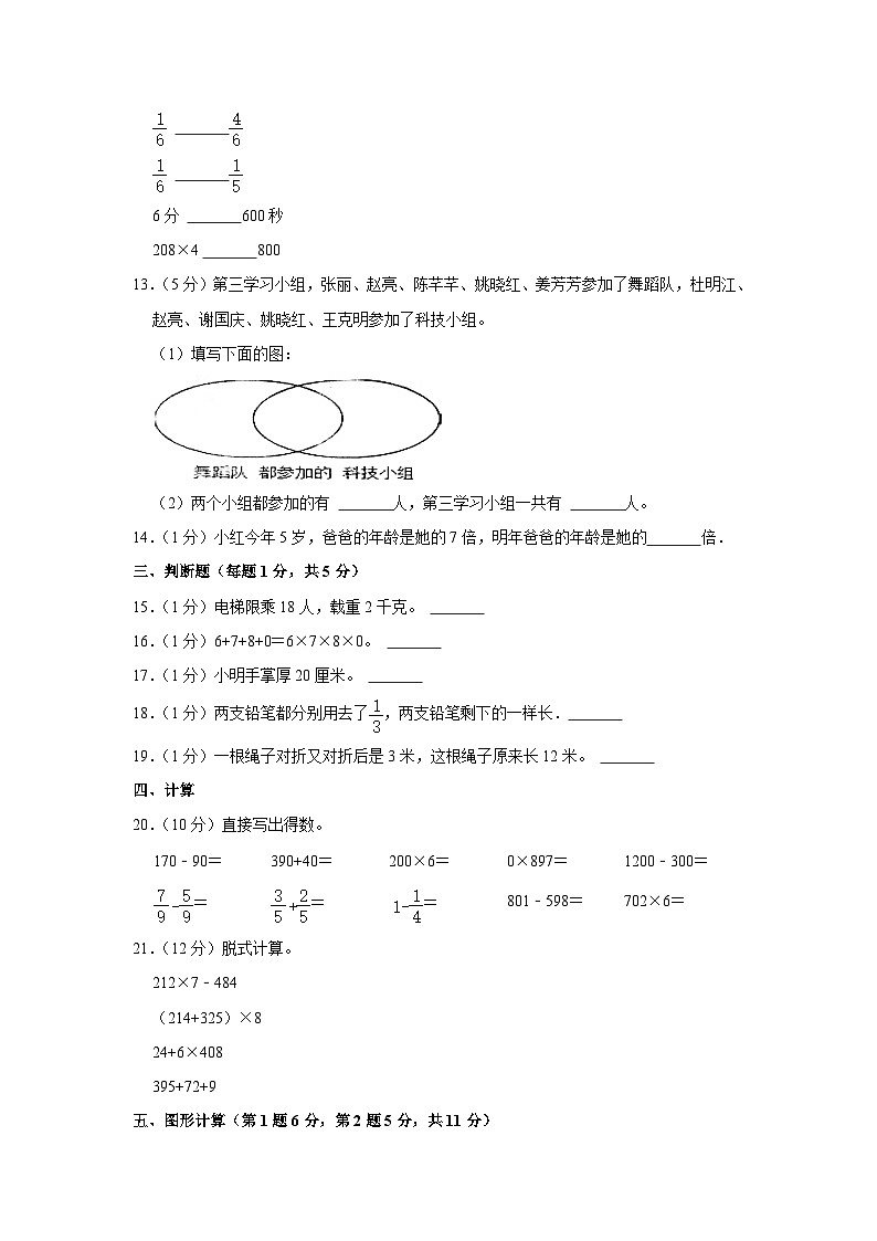 安徽省铜陵市枞阳县2023-2024学年三年级上学期期末数学试卷第2页