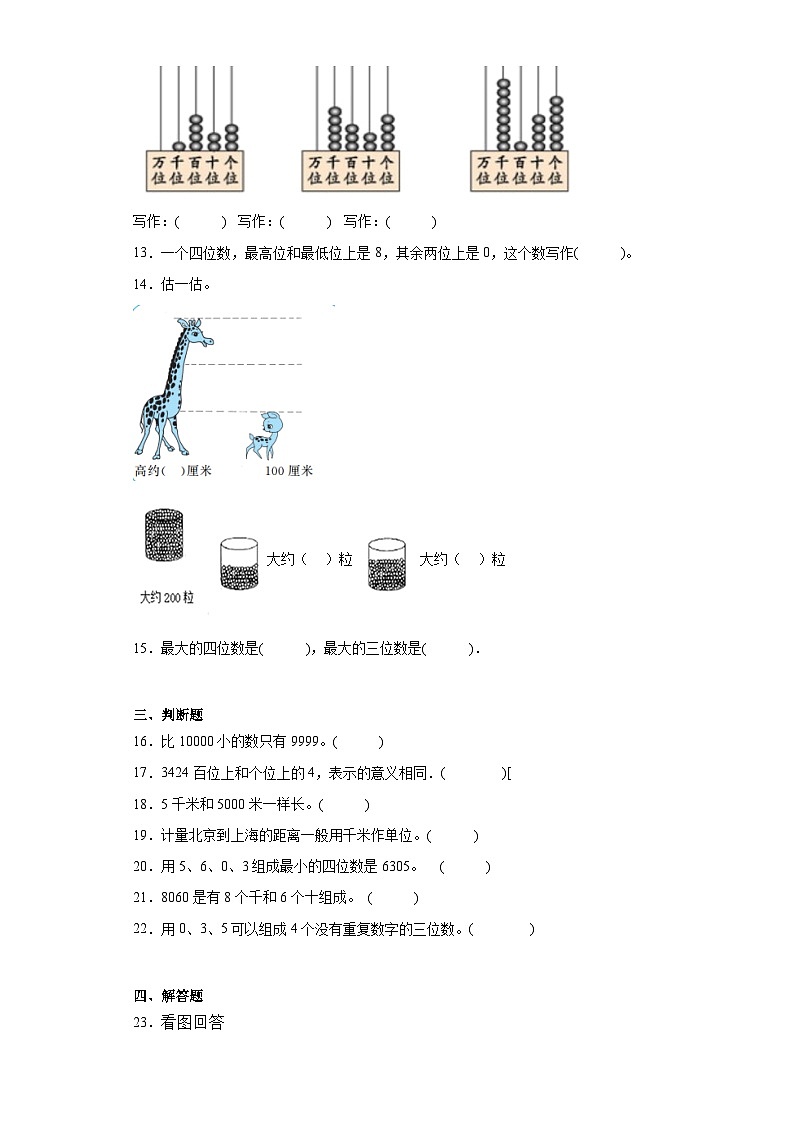 第一二单元月考综合测试（月考）-2023-2024学年二年级上册数学西师大版02