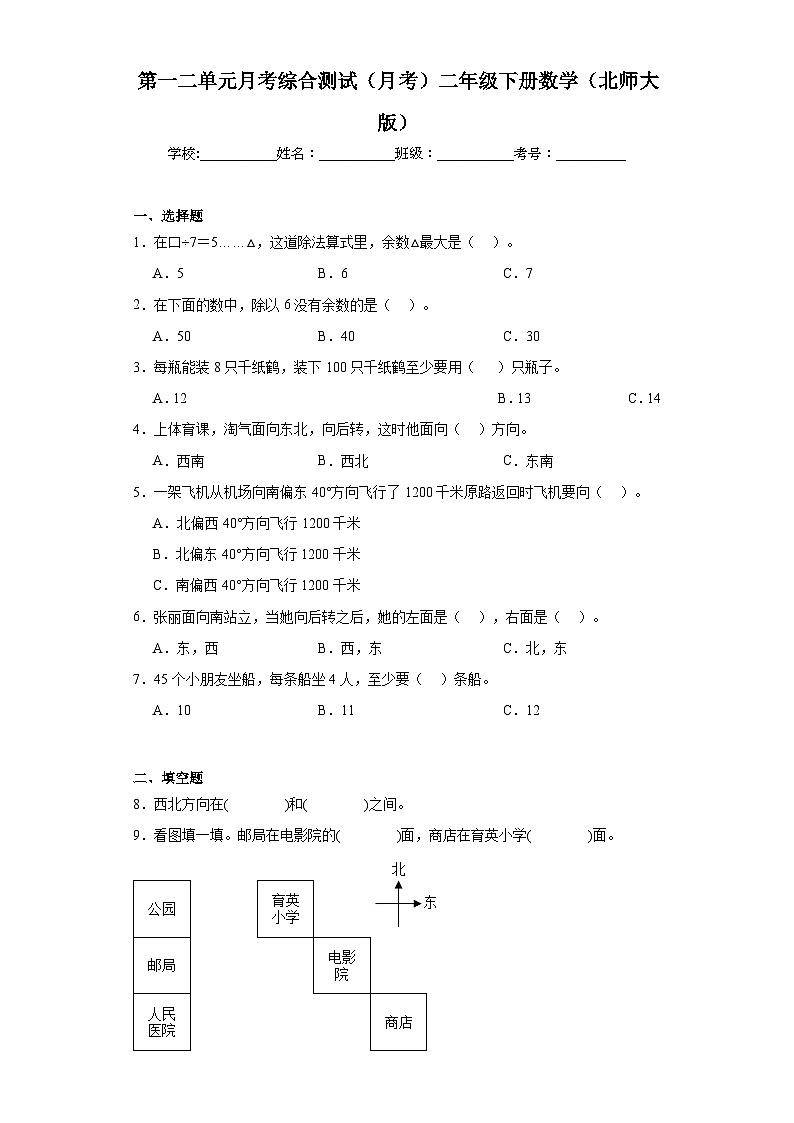 第一二单元月考综合测试（月考）-2023-2024学年二年级下册数学北师大版01
