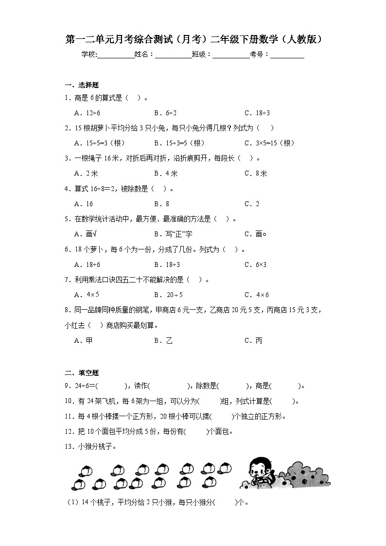 第一二单元月考综合测试（月考）-2023-2024学年二年级下册数学人教版01