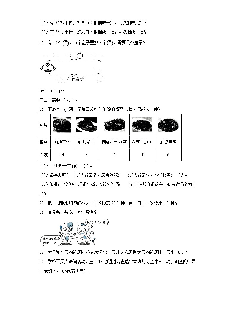 第一二单元月考综合测试（月考）-2023-2024学年二年级下册数学人教版03