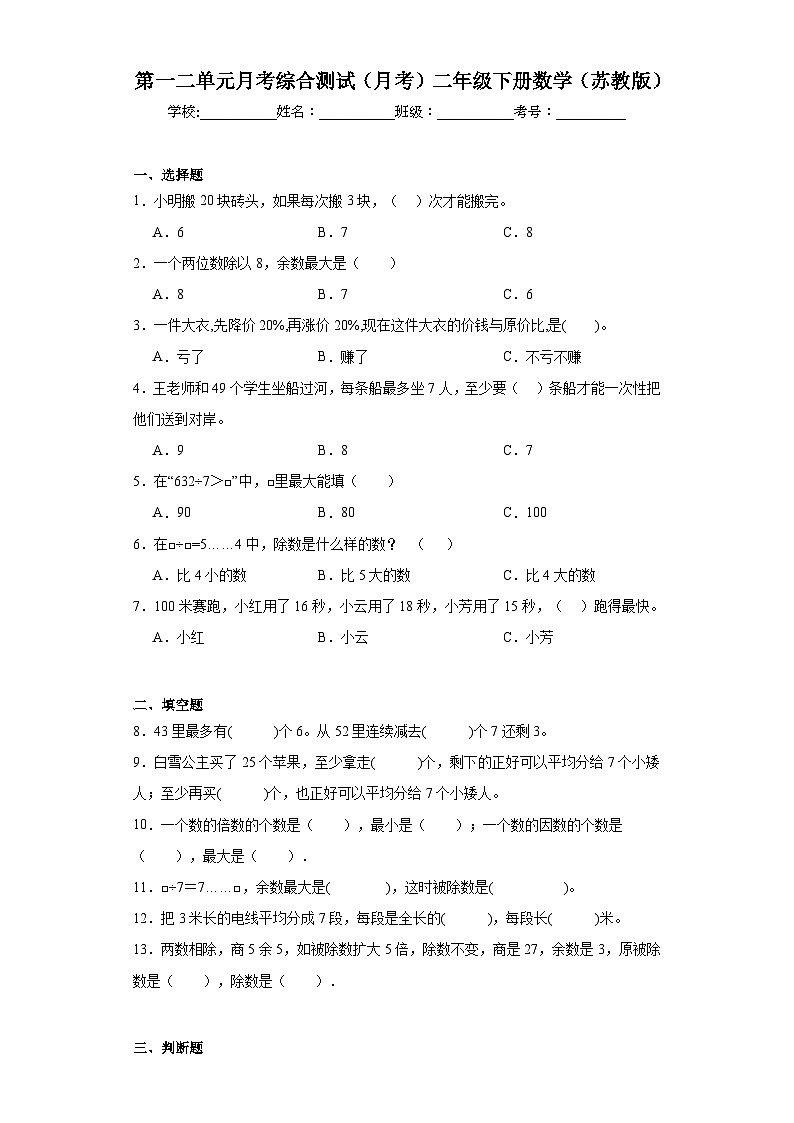 第一二单元月考综合测试（月考）-2023-2024学年二年级下册数学苏教版01