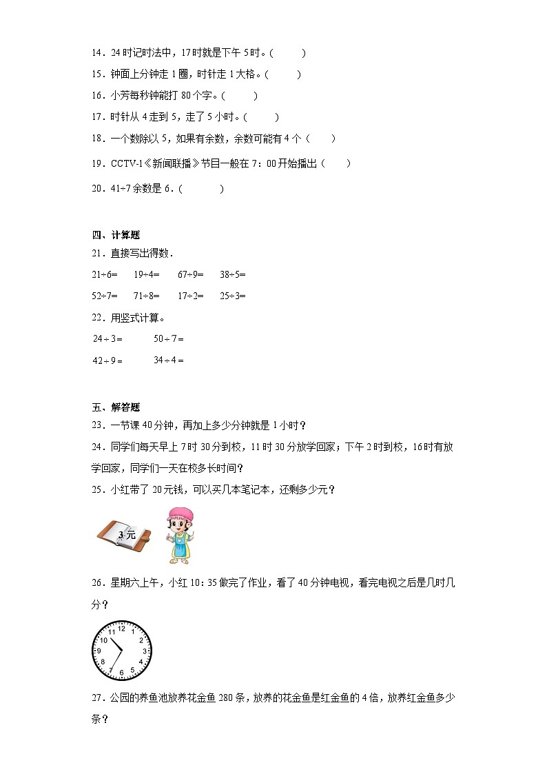 第一二单元月考综合测试（月考）-2023-2024学年二年级下册数学苏教版02