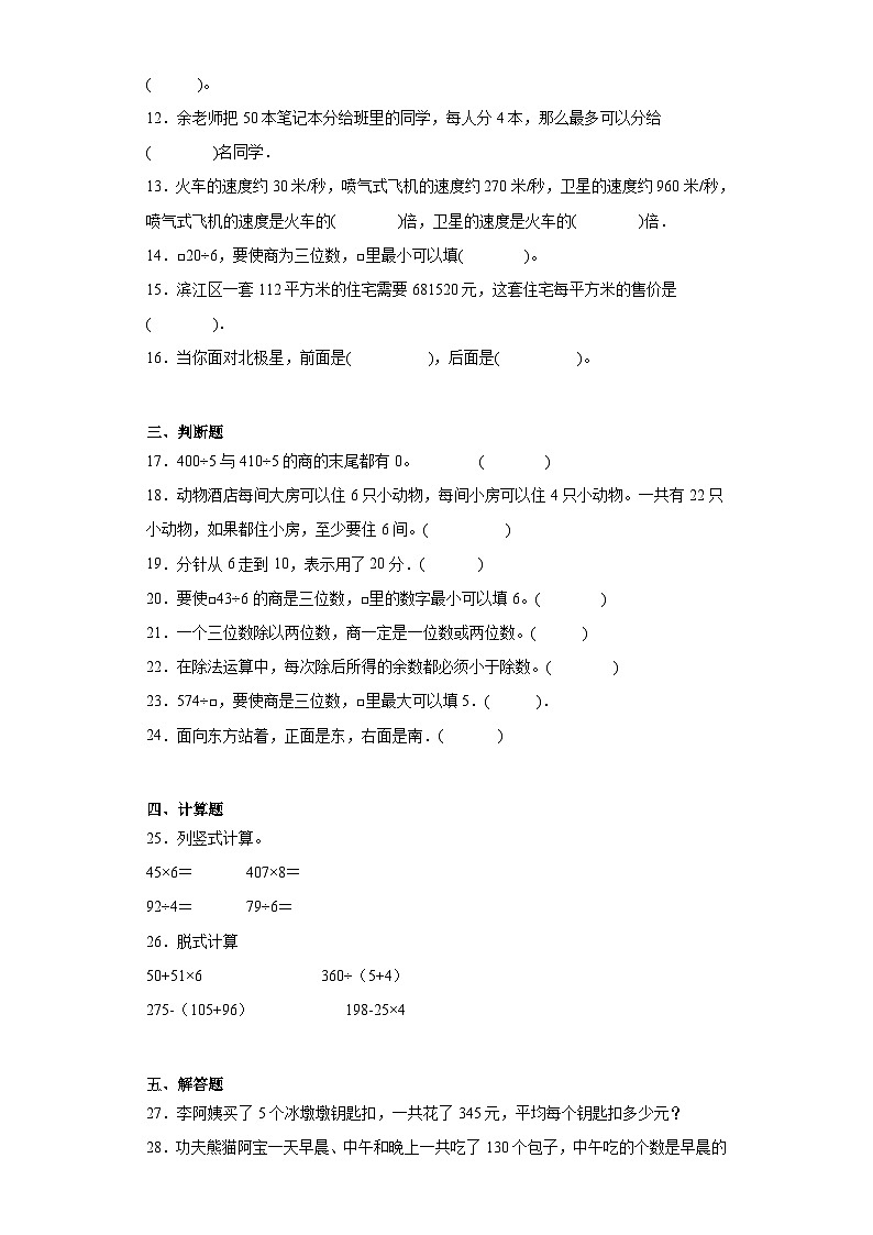 第一二单元月考综合测试（月考）-2023-2024学年三年级下册数学人教版第2页