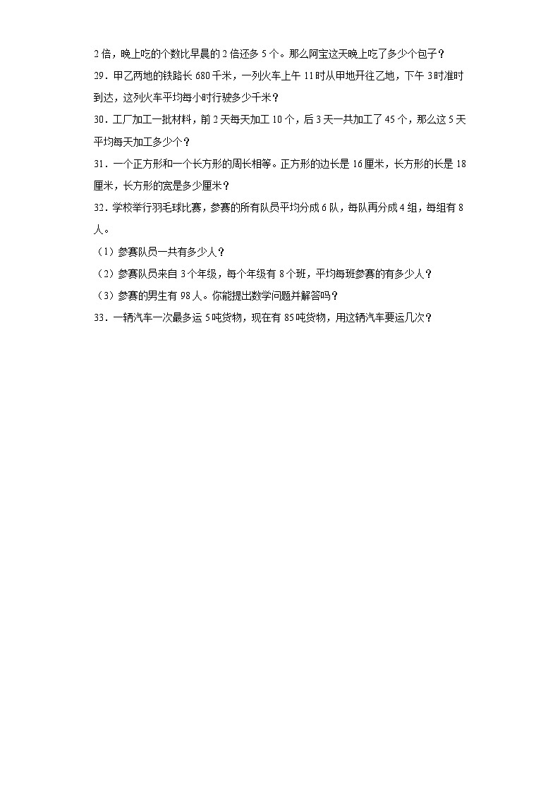 第一二单元月考综合测试（月考）-2023-2024学年三年级下册数学人教版第3页