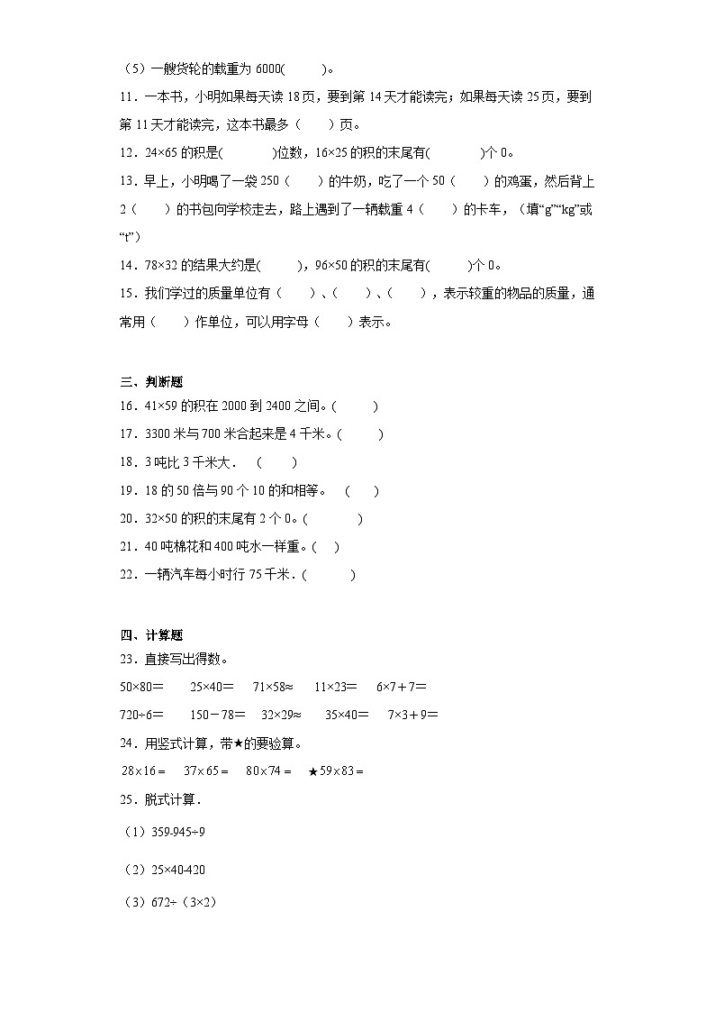 第一二单元月考综合测试（月考）-2023-2024学年三年级下册数学苏教版02