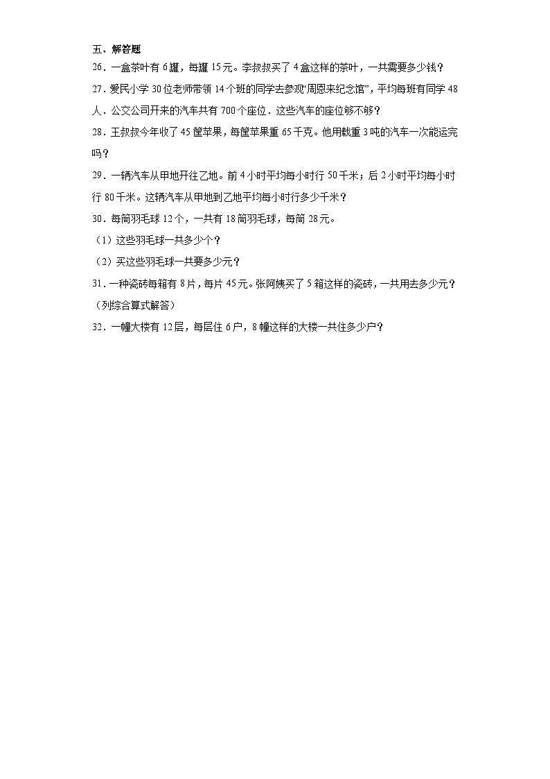 第一二单元月考综合测试（月考）-2023-2024学年三年级下册数学苏教版03