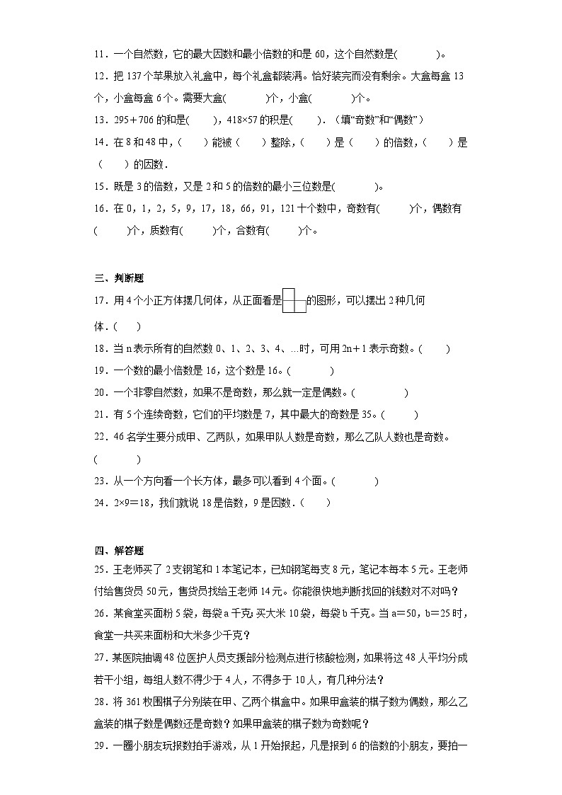 第一二单元月考综合测试（月考）-2023-2024学年五年级下册数学人教版02