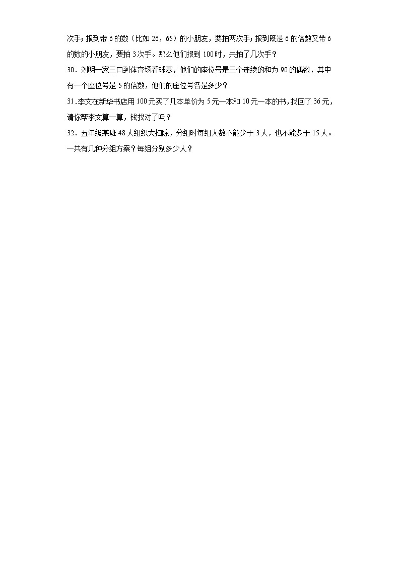 第一二单元月考综合测试（月考）-2023-2024学年五年级下册数学人教版03