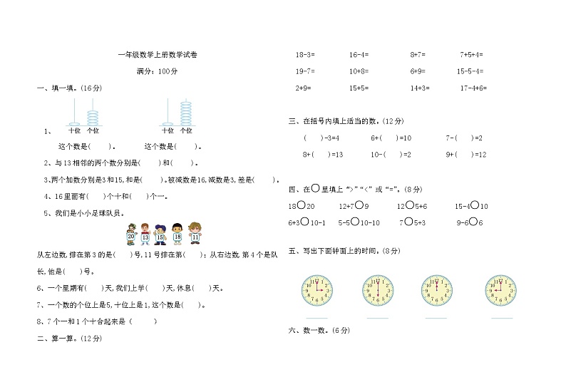 湖北省黄冈市红安县2023-2024学年一年级上学期期末考试数学试题第1页