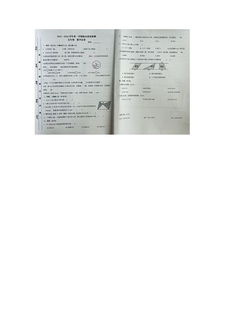 江西省萍乡市2023-2024学年五年级上学期期末数学试题+01