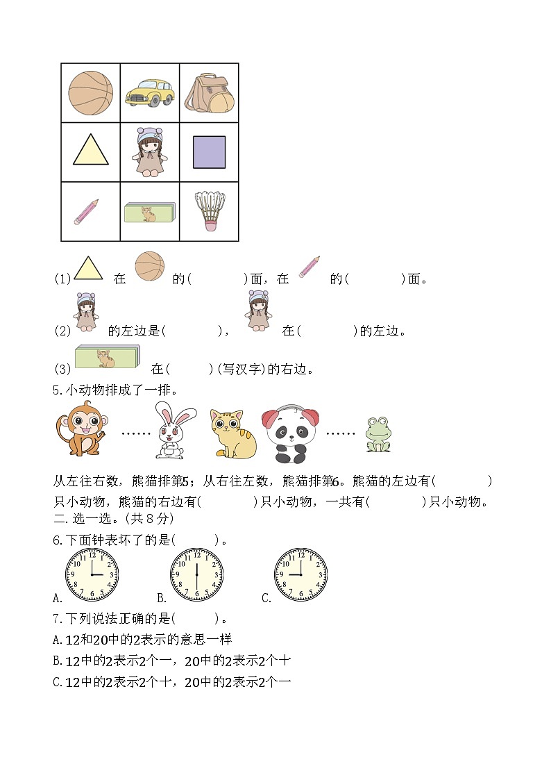 期末学力水平检测卷（试题）-2023-2024学年一年级上册数学人教版02