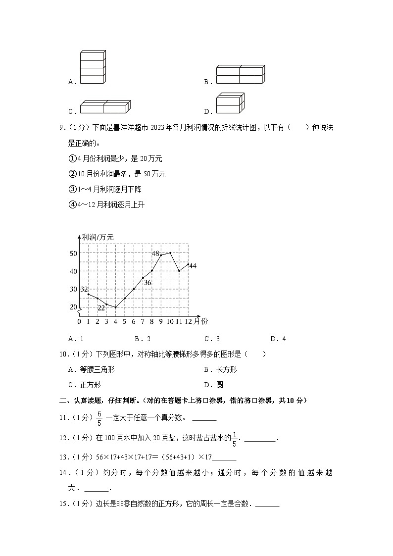 贵州省铜仁市印江土家族苗族自治县2022-2023学年五年级下学期期末数学试卷第2页