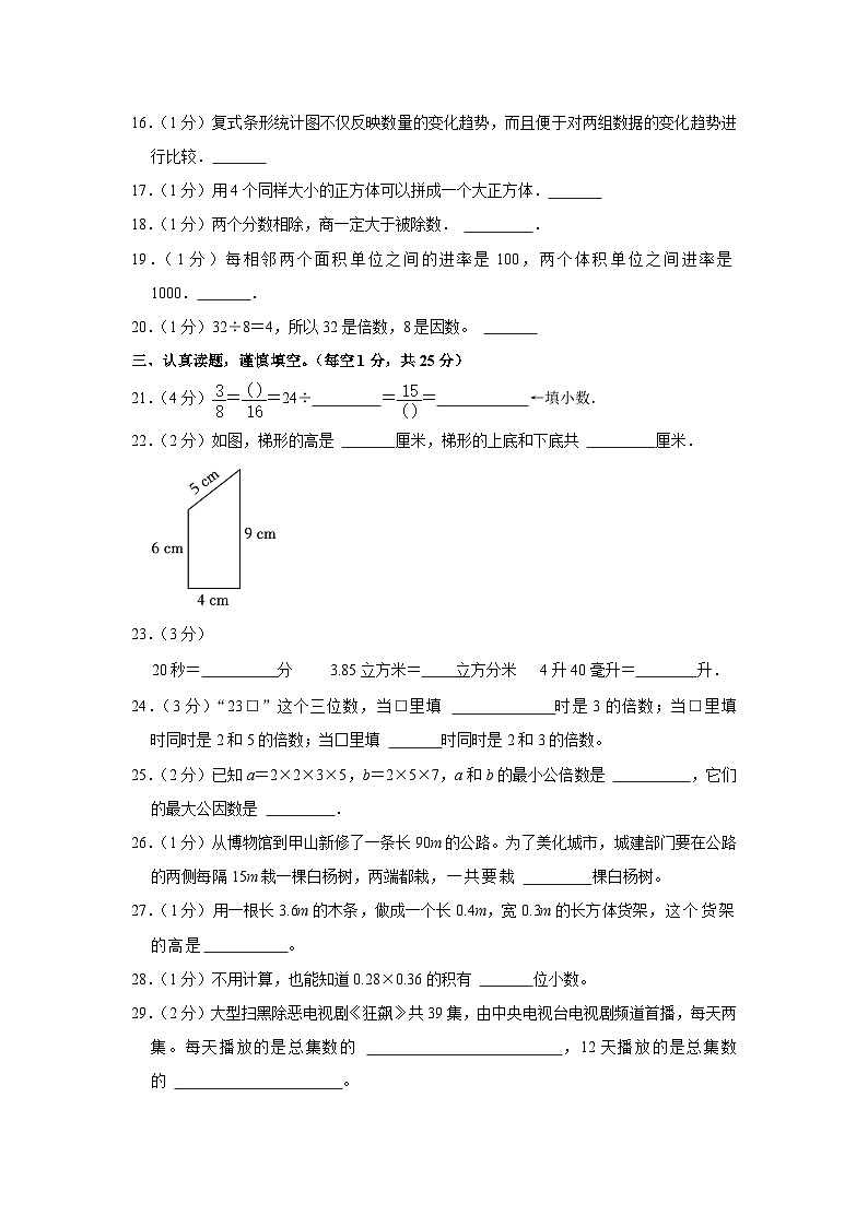 贵州省铜仁市印江土家族苗族自治县2022-2023学年五年级下学期期末数学试卷第3页