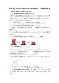 山东省济宁市梁山县2023-2024学年四年级上学期期末数学试卷