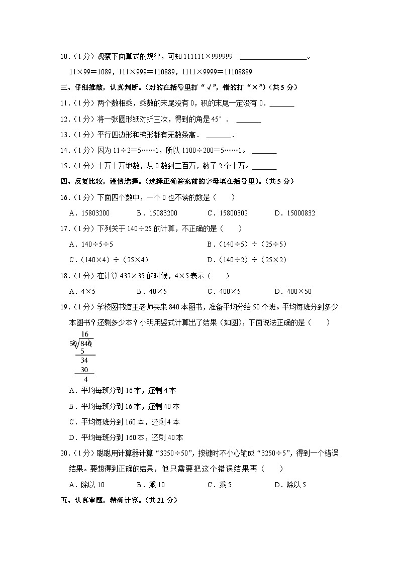 山东省济宁市梁山县2023-2024学年四年级上学期期末数学试卷02