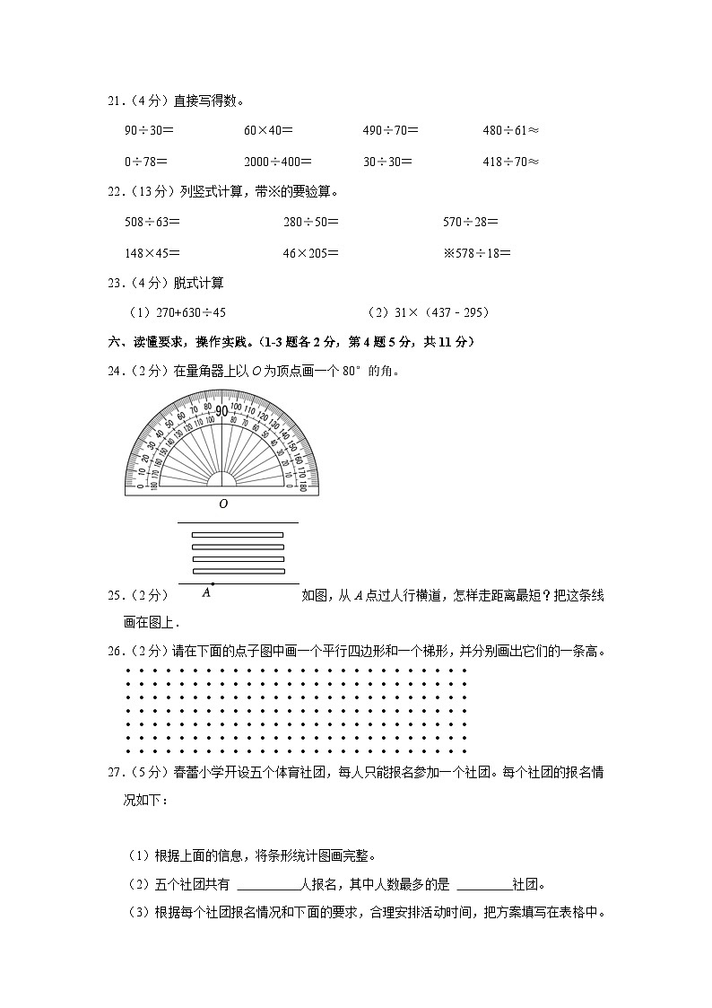 山东省济宁市梁山县2023-2024学年四年级上学期期末数学试卷03