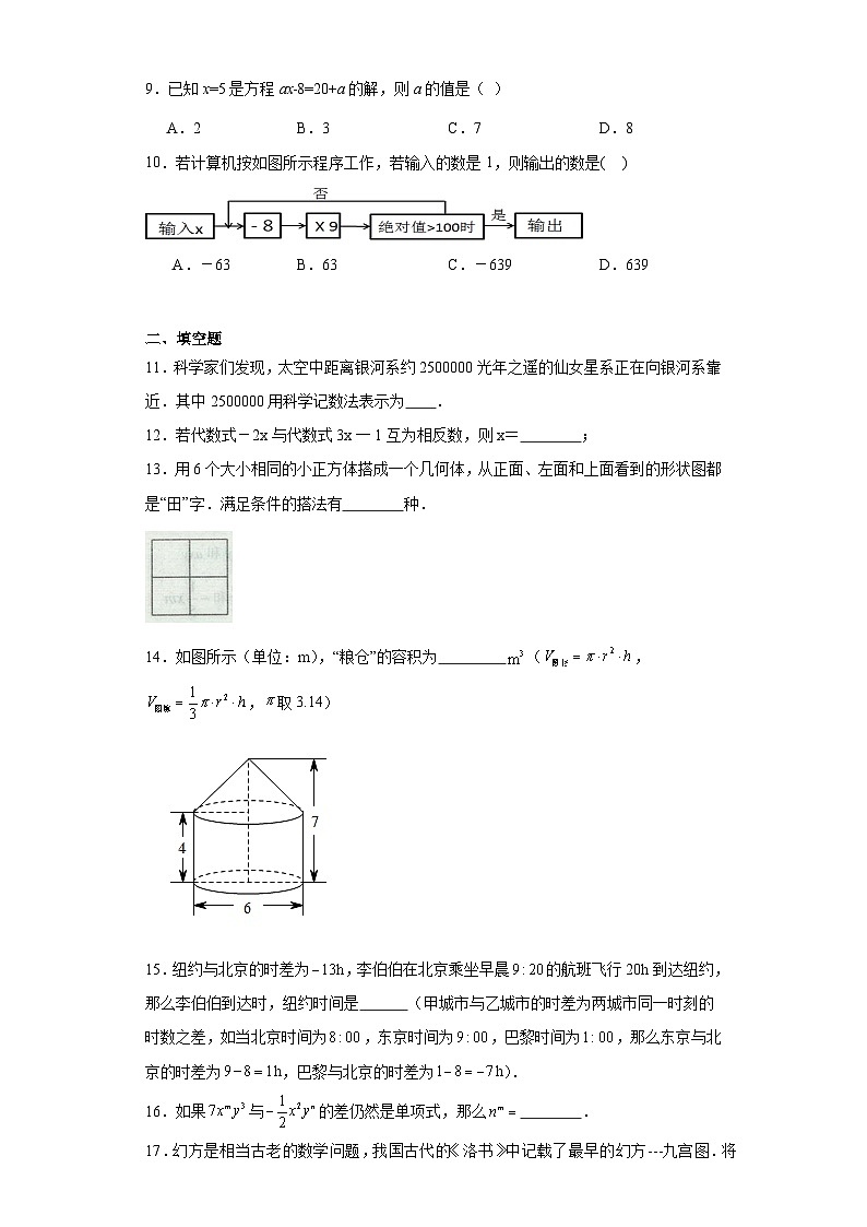 山东省东营市广饶县2023-2024学年六年级上学期期末数学试题(含答案)02