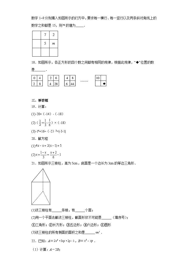 山东省东营市广饶县2023-2024学年六年级上学期期末数学试题(含答案)03