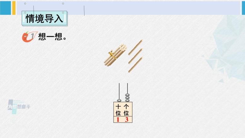 西师大版一年级数学下册精品课件 一 100以内数的认识2.写数 读数 (课件)02