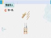 西师大版一年级数学下册精品课件 一 100以内数的认识2.写数 读数 (课件)