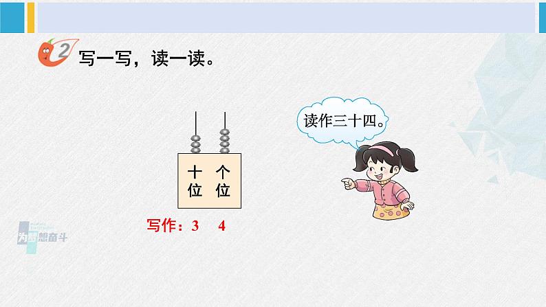 西师大版一年级数学下册精品课件 一 100以内数的认识2.写数 读数 (课件)05