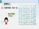 西師大版一年級(jí)數(shù)學(xué)下冊(cè)精品課件 一 100以?xún)?nèi)數(shù)的認(rèn)識(shí)第1課時(shí) 數(shù)的順序 大小比較（1） (課件)