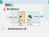 西師大版一年級(jí)數(shù)學(xué)下冊(cè)精品課件 一 100以?xún)?nèi)數(shù)的認(rèn)識(shí)第2課時(shí) 數(shù)的順序 大小比較（2） (課件)