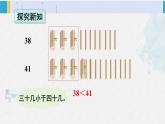 西师大版一年级数学下册精品课件 一 100以内数的认识第2课时 数的顺序 大小比较（2） (课件)