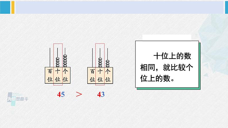 西师大版一年级数学下册精品课件 一 100以内数的认识第2课时 数的顺序 大小比较（2） (课件)06