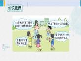 西师大版一年级数学下册精品课件 一 100以内数的认识整理与复习（1） (课件)