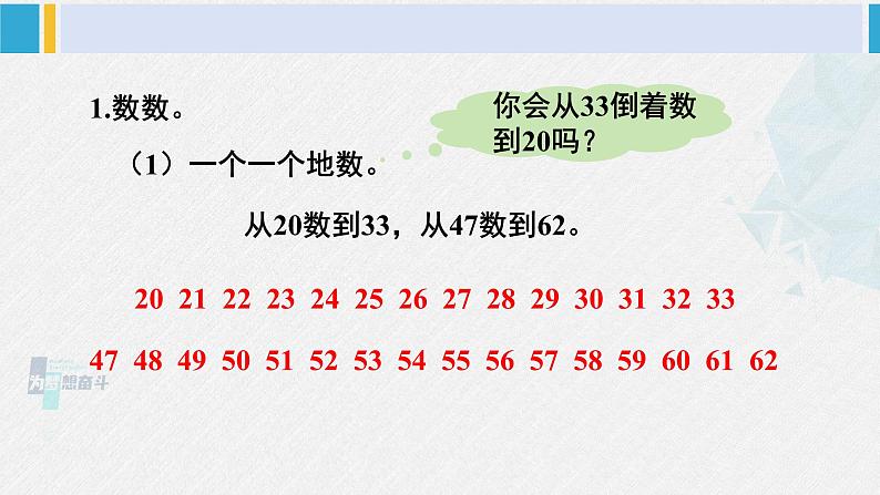 西师大版一年级数学下册精品课件 一 100以内数的认识整理与复习（1） (课件)04