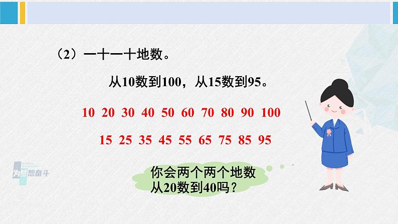 西师大版一年级数学下册精品课件 一 100以内数的认识整理与复习（1） (课件)05