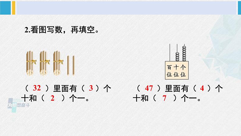 西师大版一年级数学下册精品课件 一 100以内数的认识整理与复习（1） (课件)06