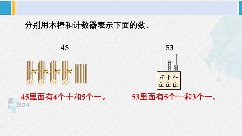 西师大版一年级数学下册精品课件 一 100以内数的认识整理与复习（1） (课件)07