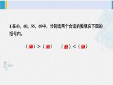 西师大版一年级数学下册精品课件 一 100以内数的认识整理与复习（2） (课件)