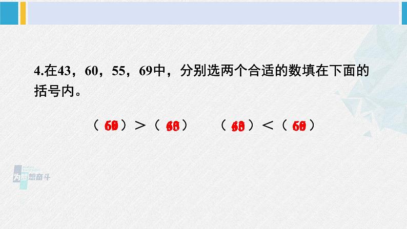 西师大版一年级数学下册精品课件 一 100以内数的认识整理与复习（2） (课件)第5页