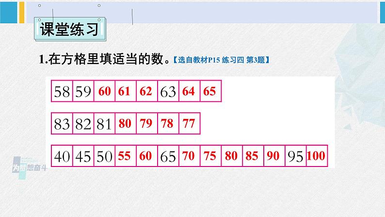 西师大版一年级数学下册精品课件 一 100以内数的认识整理与复习（2） (课件)第6页